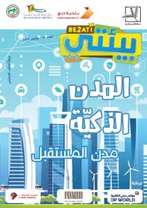 مجلة بيئتي العدد 14