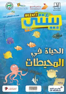 مجلة بيئتي العدد 15