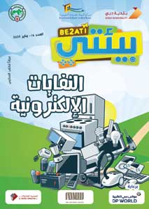 مجلة بيئتي العدد 16