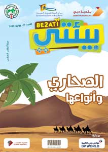 مجلة بيئتي العدد 17