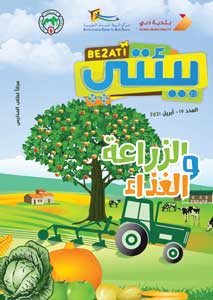 مجلة بيئتي العدد 19