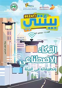 مجلة بيئتي العدد 21