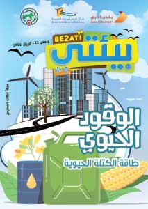 مجلة بيئتي العدد 22