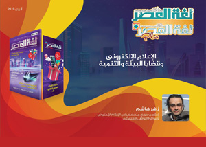 الإعلام الإلكتروني والتنمية المستدامة