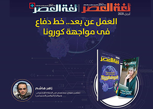 العمل عن بعد