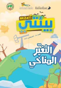 مجلة بيئتي العدد 26