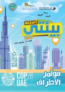 مجلة بيئتي العدد 27