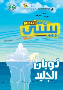 مجلة بيئتي العدد 29