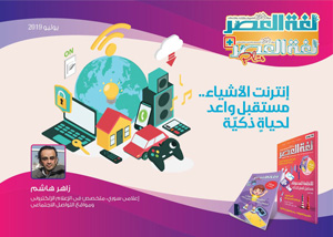 انترنت الاشياء