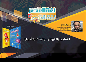 التعليم الإلكتروني