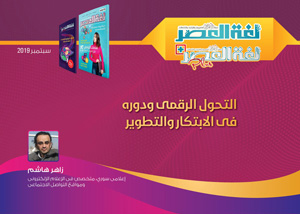 التحول الرقمي